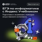На платформе «ЕГЭ по информатике с Яндекс Учебником» появился новый пробный вариант ЕГЭ